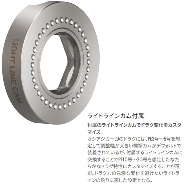 24オシアジガーLD